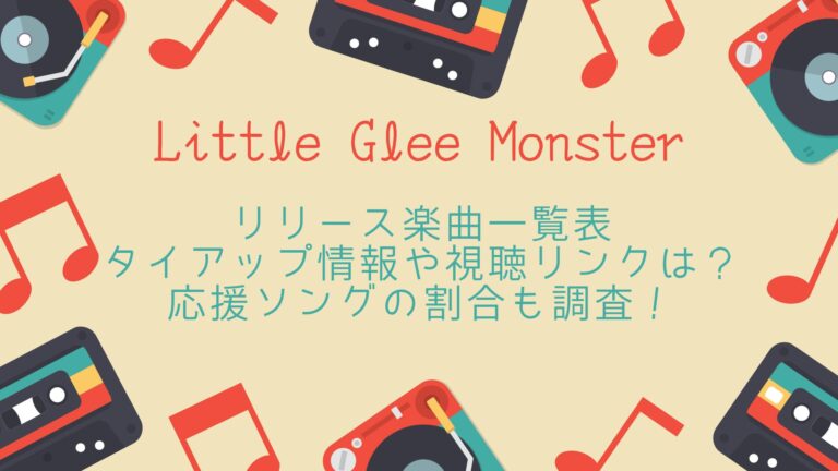 リトグリの新メンバーと初期からの残りメンバーは誰?メンバー変遷の経緯や新メンバー加入後のリリース曲などご紹介! | minisatoの音楽&将棋ブログ